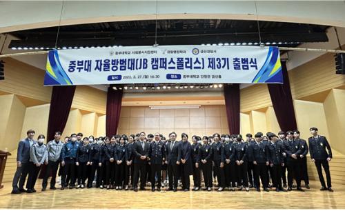 사회봉사지원센터 &ldquo;JB 스스로 봉사단[자율방범대]&rdquo; 3기 출범