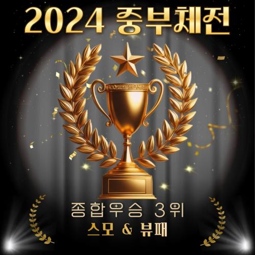 2024 뷰티패션비즈니스학전공 체육대회