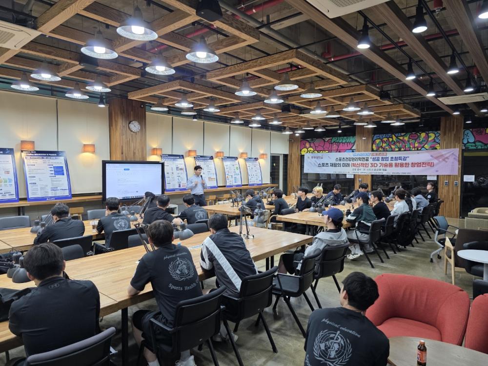 스포츠건강관리학전공 성공창업특강 사진3