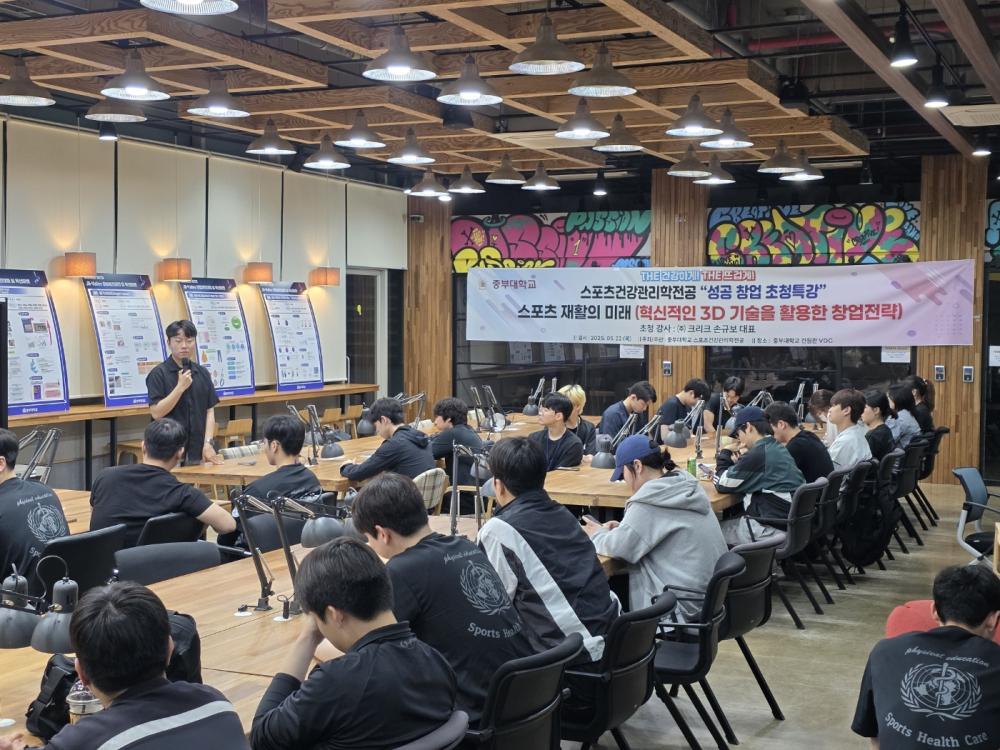 스포츠건강관리학전공 성공창업특강 사진5