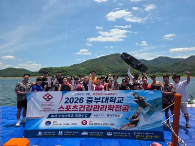 🌊 2026 하계 수상스포츠 집중실기 프로그램 운영 🏄&zwj;♂️✨