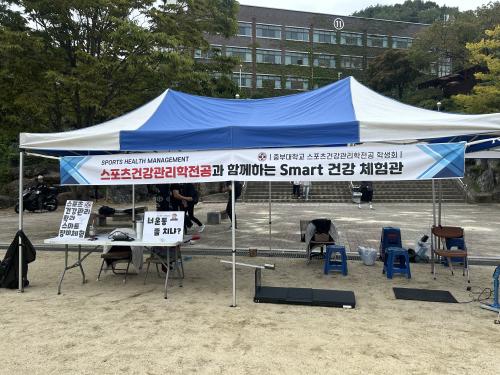 🎉2025 축제 기간, 스포츠건강관리학과 체험 부스 운영!🎉