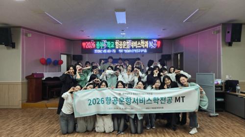 중부대학교 항공운항서비스학전공 1기 엠티