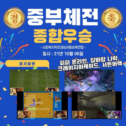 제1회 e-sport 중부체전에서  충청캠퍼스 종합우승