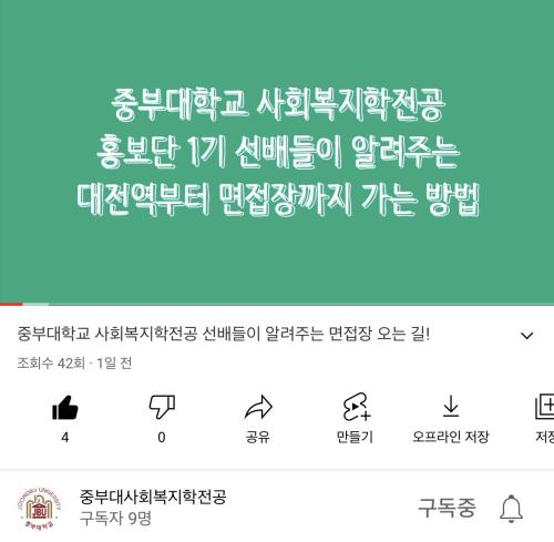 사회복지학전공 유튜브 개설했습니다  ♡