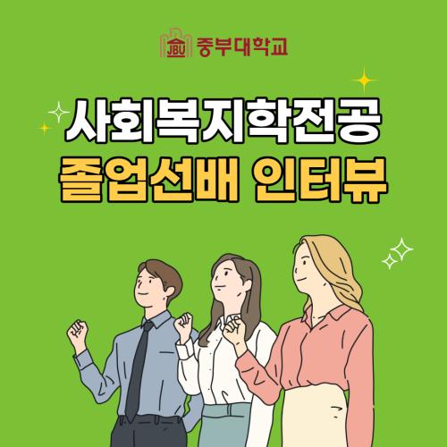 [홍보단 1기] 졸업선배 인터뷰 카드뉴스