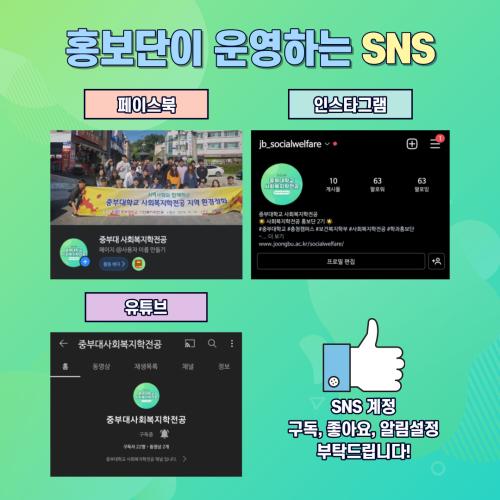 [홍보단 2기] 홍보단이 운영하는 SNS 안내