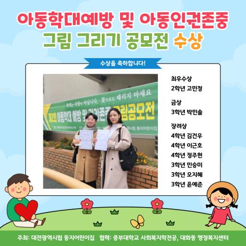 [홍보단 2기] 대전광역시립 둥지어린이집 주최 '제2회 아동학대예방 및 아동인권존중 그림 그리기 공모전' 수상