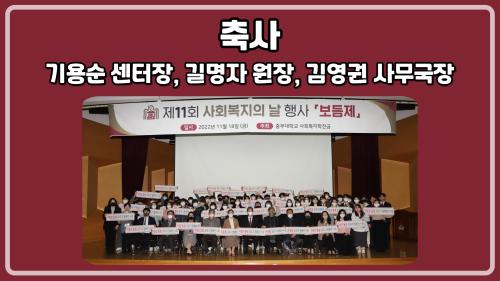 [홍보단 2기] 제11회 보듬제-기용순 센터장, 길명자 원장, 김영권 사무국장 축사