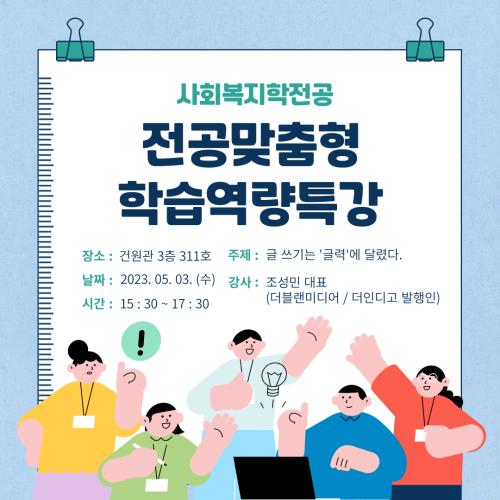 전공맞춤형 학습역량특강 안내