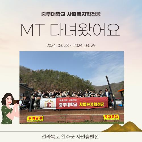 2024 사회복지학전공 M.T