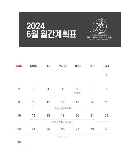 2024년 6월 월간계획표