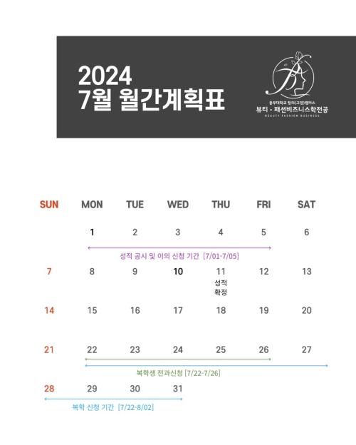 2024년 7월 월간계획표