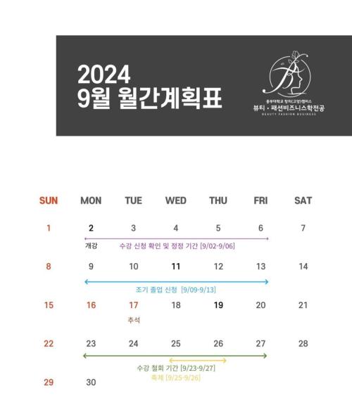 2024년 9월 월간계회표