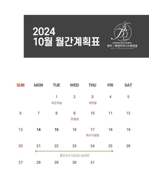 2024년 10월 월간계획표