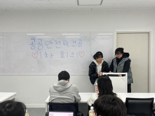 2025학년도 공공안전학전공 학생회 1차회의