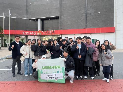 공공안전학전공 - 환경정화활동 1