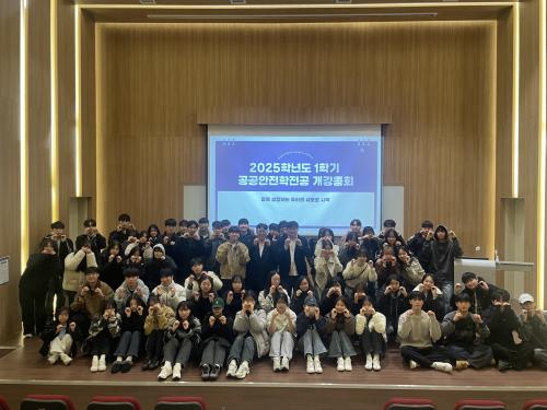 2025-1학기 공공안전학전공 개강총회