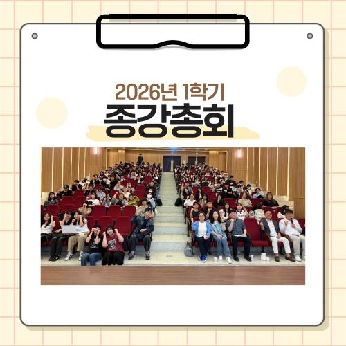 2026학년도 자율설계학부 종강총회 진행