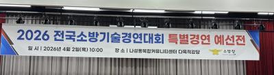 제39회 전국소방기술경연대회 출전
