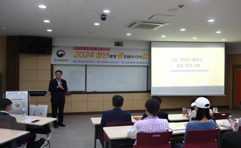 중부대, 인사혁신처 정책토론회 및 소통 프로그램 ‘청년공감’ 개최