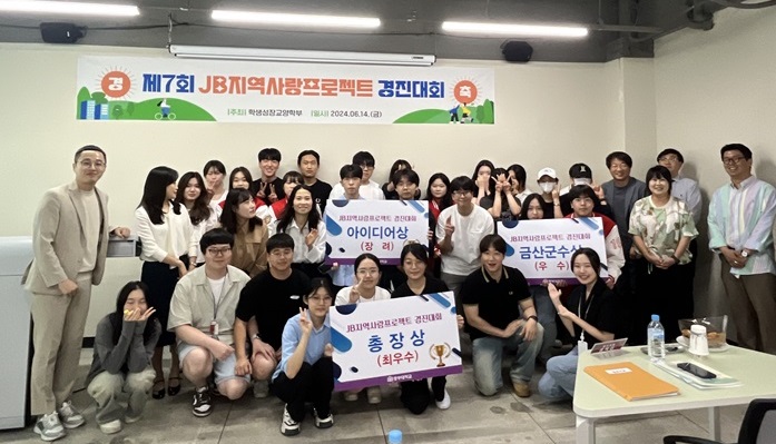 중부대학교, 제7회 <JB지역사랑프로젝트> 경진대회 성료