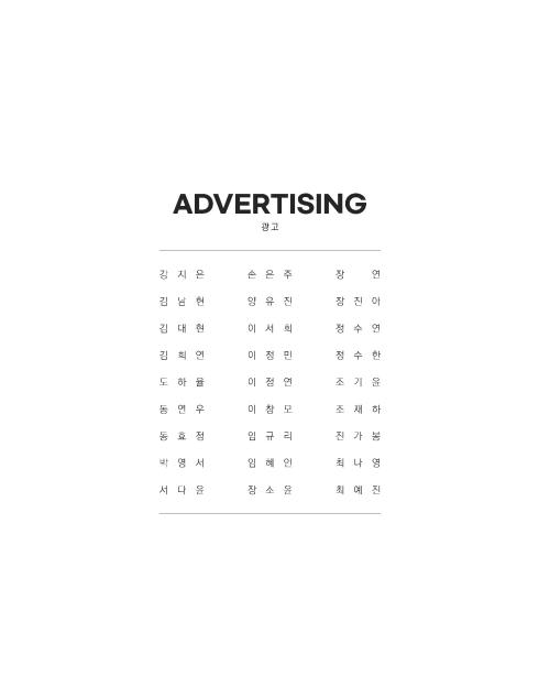 [광고파트] 제24회 2024 중부대학교 사진영상학전공 졸업 전시