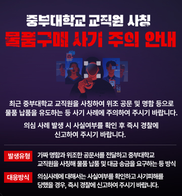 교직원 사칭주의