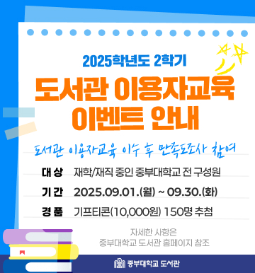 2025-2학기 도서관 이벤트