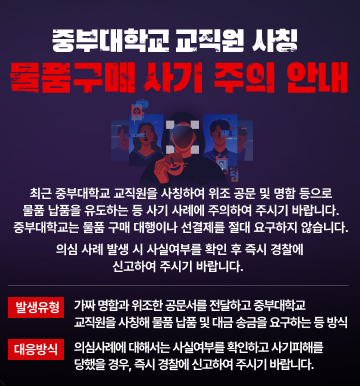교직원 사칭주의