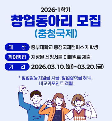 2026-1창업동아리 모집