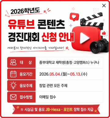 유튜브 콘텐츠 경진대회 신청