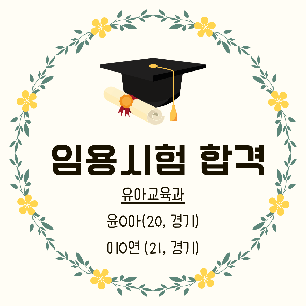 안녕하세요. 중부대학교 유아교육과입니다.
2026학년도 유아교육과 학생들의 임용시험 합격을 축하드립니다~