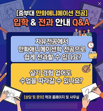 자율설계학부 입학 및 전공 배정(전과) 관련 Q&A