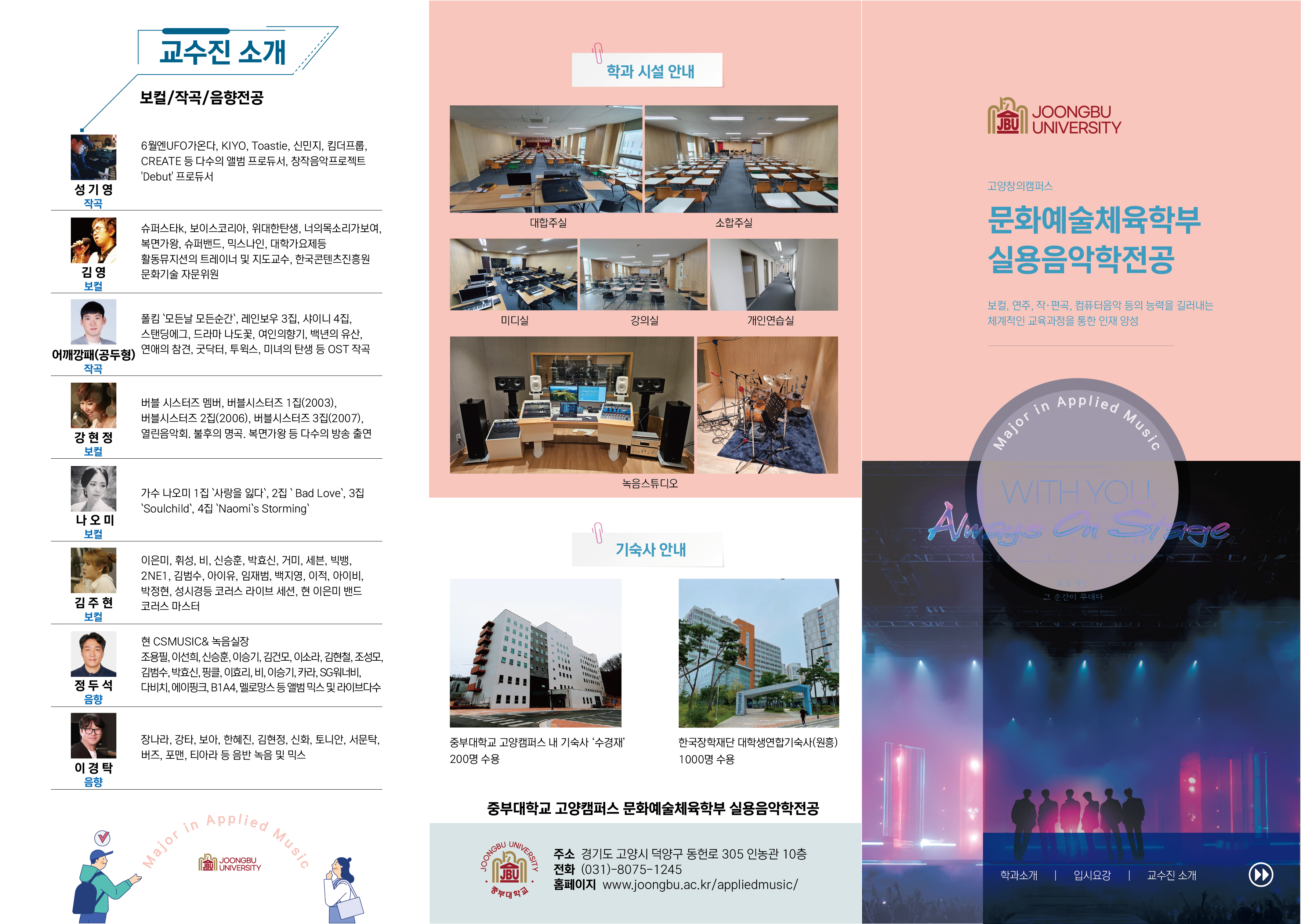 실용음악학전공 2027학년도 입시요강