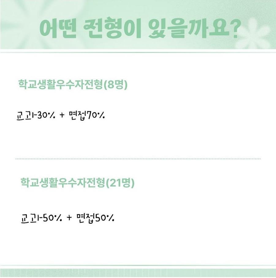 입시전형별 선발인원