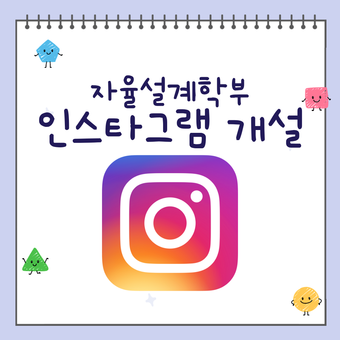 중부대학교 자율설계학부 인스타그램