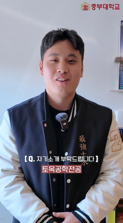 🎓 사회의 기반을 설계하고 미래를 만들어가는 중부대학교 토목공학전공 💙

✅ 철도공학·설계 중심의 실습 위주 교육
✅ CAD를 활용한 도면 작성 및 물량 산출 실무 교육
✅ 철도 노선 설계부터 타당성 검토·보고서 작성까지 실습
✅ 자격증·진출분야·산학연계를 통한 취업 트랙 운영
✅ 시공 및 설계 현장에 필요한 실무 역량 강화

📚 탄탄한 전공지식부터
현장에서 바로 활용할 수 있는 실무 역량까지!

토목·철도 분야의 전문 인재를 꿈꾼다면,
중부대학교 토목공학전공에서 시작해 보세요. ✨

#토목공학 #중부대학교토목공학전공 #토목 #철도 #토목공사