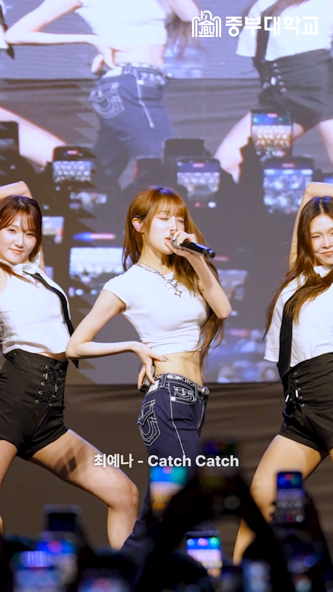 캐치캐치 예나가 중부대 잡으러 왔다❤

@yena.jigumina

#캐치캐치 #catchcatch #최예나 #예나 #대학축제 #축제