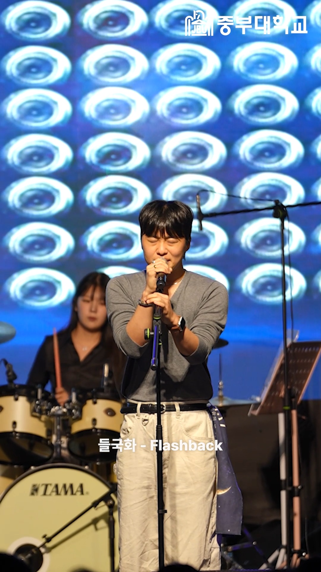축제 무대를 가득 채운 뜨거운 사운드🎸🔥

중부대학교 밴드 동아리 '들국화'의 열정 넘치는 공연!
현장의 에너지를 릴스로 만나보세요🎤✨

@jb_band.official 

#중부대학교 #대동제 #밴드동아리 #밴드 #공연 #축제 #대학축제