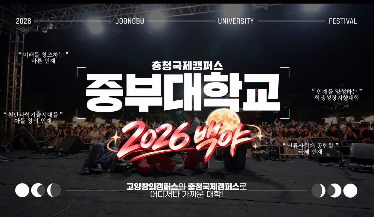 🔥 중부대 축제 하이라이트, 잠깐 보고 가세요! 👀⚡

중부대학교 충청국제캠퍼스~!
뜨거웠던 축제 현장의 순간들을 짧게 만나보세요! 🎉

밤새 꺼지지 않았던 열기와
함께라서 더 즐거웠던 그날의 분위기✨

더 생생한 축제 현장이 궁금하다면? 😀

축제 스케치 영상은 아래 링크에서 확인해주세요! 🎥
https://youtu.be/kh7QjQrI4AE?si=2peuYgr2EaGF7WPC

재미있게 보셨다면
❤️ 좋아요와 💬 댓글도 잊지 마세요!

#중부대학교 #중부대 #중부대축제 #대학축제 #대동제 #하이라이트
#축제스케치 #축제현장 #캠퍼스축제 #충청국제캠퍼스