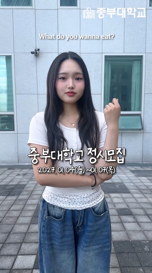 정시는 어디 지원할 거야? 중부대 말곤 모르겠는데…🤷🏻‍♀️🤔

📅 중부대학교 정시모집
2027.01.04(월) ~ 01.07(목)

#reels #챌린지 #idontknow